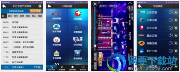 2018最新电视直播软件排行榜 电视直播app哪个好