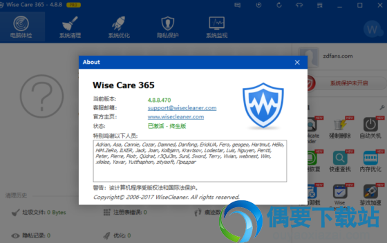 Wise Care 365 系统优化软件