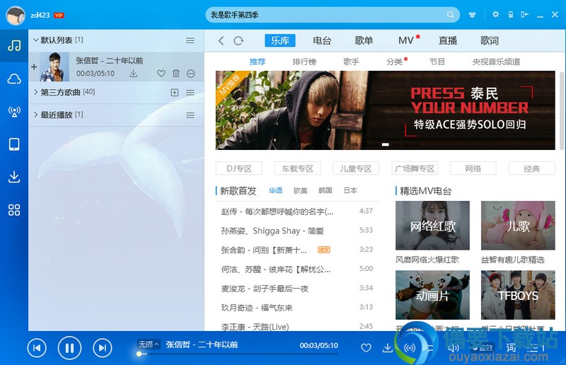 kugouyinyue,KGMusic,酷狗去广告版,酷狗音乐破解,无损音乐、高品质音乐、酷狗音乐VIP特别版,酷狗音乐清爽版,酷狗音乐8for windows版,酷狗音乐盒，酷狗2016，酷狗2015，酷狗2014,KGMusic8.x，酷狗破解，酷狗音乐VIP破解，酷狗音乐去广告版