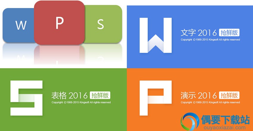 wps2016抢鲜版、wps2016体验版、wps体验版、wps测试版、wps精简版、WPS抢鲜版、wps正式版、wps优化版、办公软件、office2016、金山2016、office绿色版、office精简版、WPS Office 2016 抢鲜版、WPSOffice2016抢鲜版、WPS2016抢鲜版、WPS Office抢鲜版、wps去广告版、wps抢鲜版、wps个人版、wps纯净版、wps绿色便携版、wps去广告版、wps绿色精简版、WPS Office 2013 个人版、wps2013个人版、WPS Office抢鲜版、WPS Office个人版、WPS Office 2016个人版、WPS Office 2016抢鲜版、WPS 2013下载、 WPS 2012下载、 WPS 2016、WPS 2015、WPS 2014、WPS 2013、 WPS2012、 WPS 2010、 WPS2007、 WPS 2015免费下载、 office 办公软件、 办公软件下载、 office下载、 WPS office、office2010、office 2013、office 2016、office2007、WPS抢鲜版、WPS2012、WPS2013、WPS个人版、WPS2016、WPS个人版,WPS office 2013个人版,WPS 2013下载, WPS 2012下载, WPS 2016,WPS 2015,WPS 2014,WPS 2013, WPS 2012, WPS 2010, WPS 2007, WPS 2015, WPS 2016免费下载, office 办公软件, 办公软件下载, office下载, WPS office,office 2010,office 2013,office 201