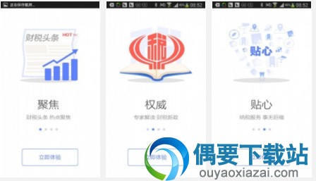 手机地税软件app大全 地税网上申报系统软件app有哪些