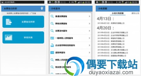 手机地税软件app大全 地税网上申报系统软件app有哪些
