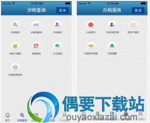 手机地税软件app大全 地税网上申报系统软件app有哪些