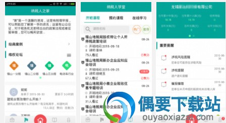 手机地税软件app大全 地税网上申报系统软件app有哪些