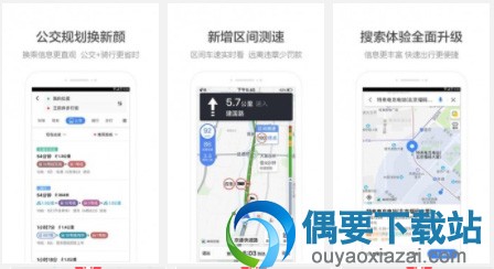 2018最好用的安卓ios手机地图app 最精准的导航地图排名