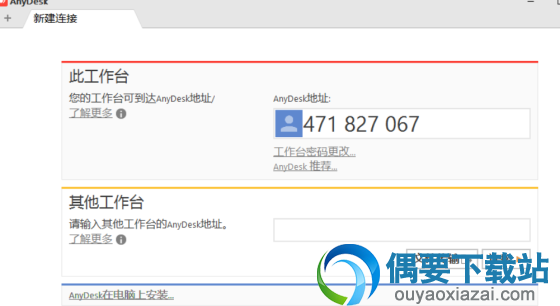 AnyDesk 小巧的远程桌面控制软件