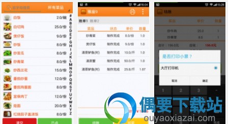 手机点菜软件免费版有哪些 安卓app点菜软件哪个好