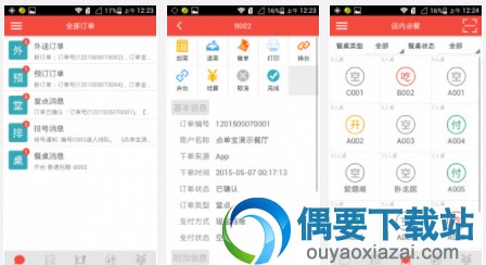 手机点菜软件免费版有哪些 安卓app点菜软件哪个好