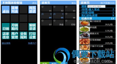 手机点菜软件免费版有哪些 安卓app点菜软件哪个好