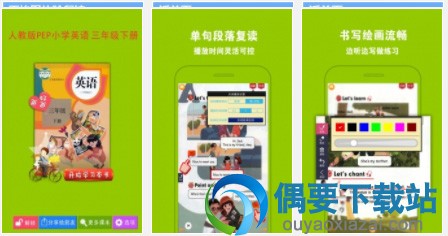 免费英语课本点读软件 人教版小学初中英语点读软件app大全