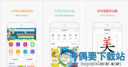 免费英语课本点读软件 人教版小学初中英语点读软件app大全