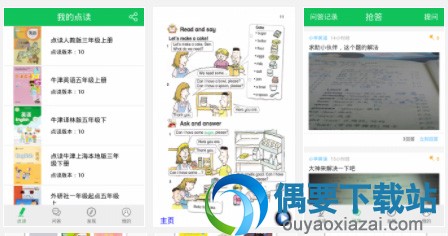 免费英语课本点读软件 人教版小学初中英语点读软件app大全