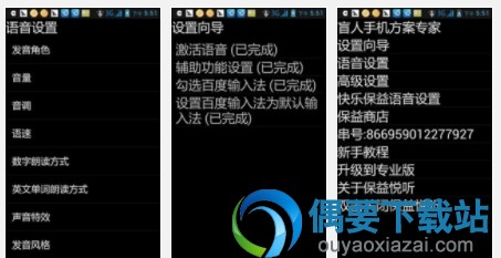 读屏软件app哪个好 5款最新的安卓手机读屏软件推荐