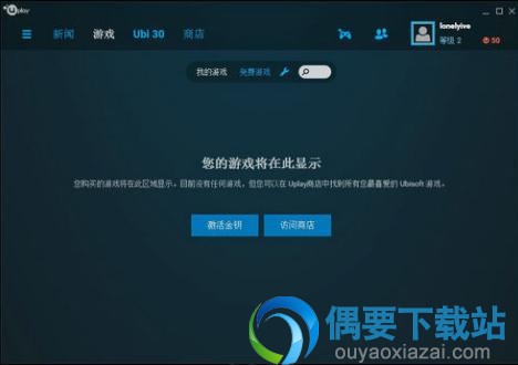 Uplay软件截图