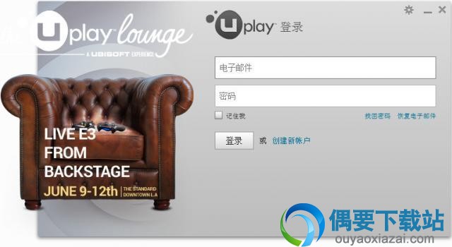 Uplay软件截图