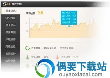 游戏加加软件截图