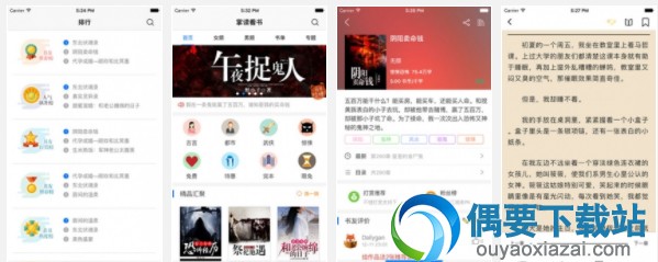 读书app软件哪个好 2018读书app排行榜