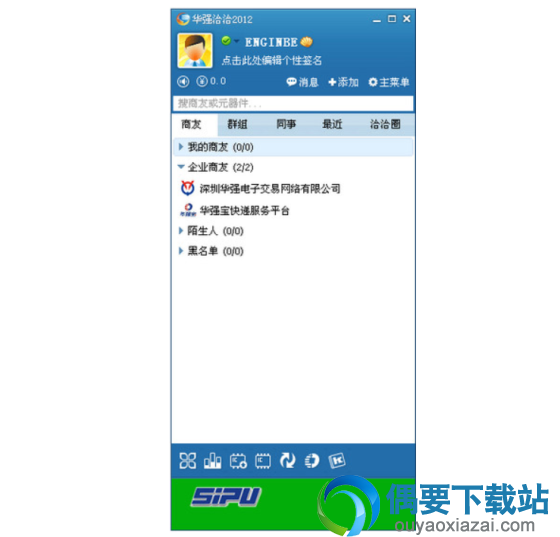 华强洽洽在线洽谈的商务工具