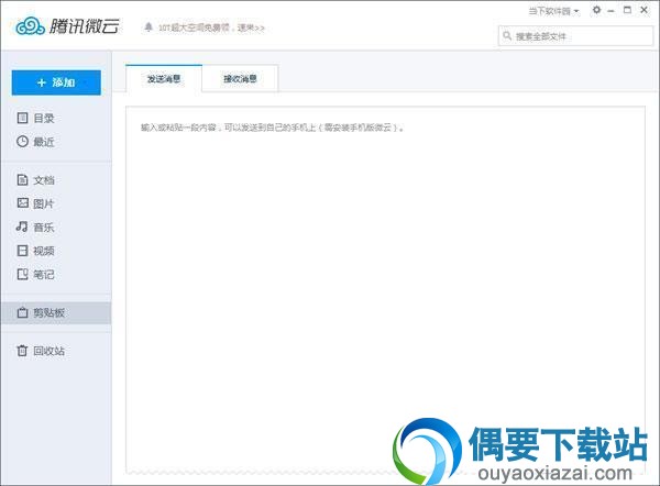 腾讯微云软件截图