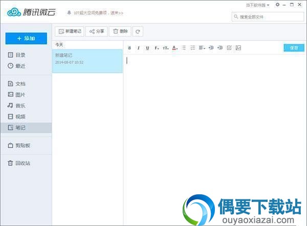 腾讯微云软件截图