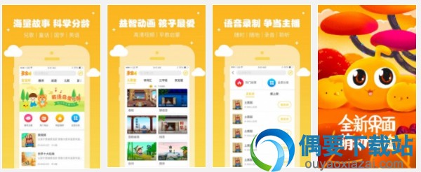 儿童故事app哪个好 儿童听讲故事app软件推荐大全