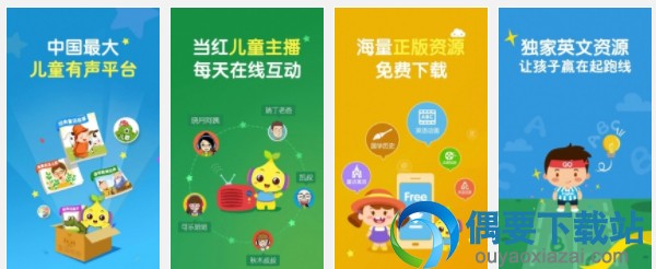 儿童故事app哪个好 儿童听讲故事app软件推荐大全