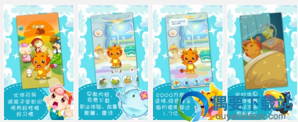 儿童故事app哪个好 儿童听讲故事app软件推荐大全