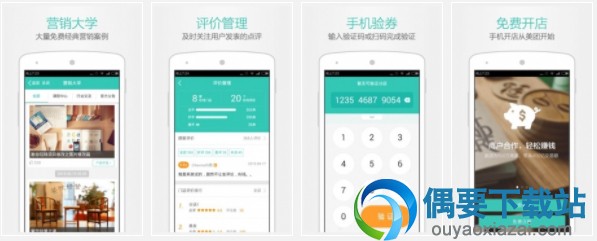 手机店铺管理软件排行 安卓ios商家管理软件app有哪些
