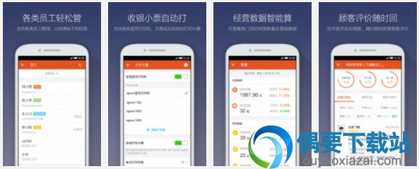 手机店铺管理软件排行 安卓ios商家管理软件app有哪些