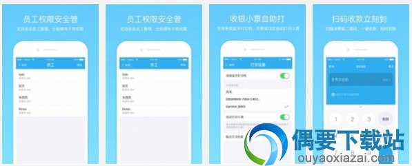 手机店铺管理软件排行 安卓ios商家管理软件app有哪些