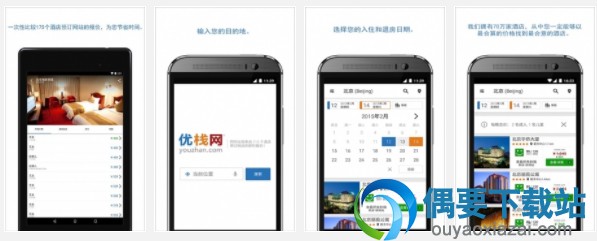 最便宜的订房软件app有哪些 订房用什么软件好