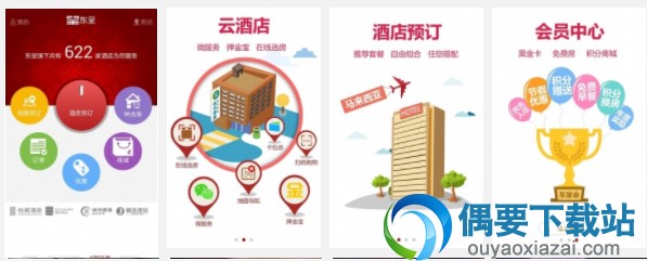 最便宜的订房软件app有哪些 订房用什么软件好