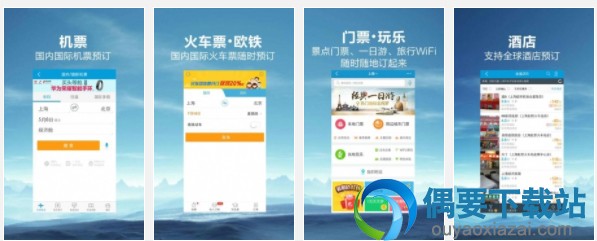 最便宜的订房软件app有哪些 订房用什么软件好