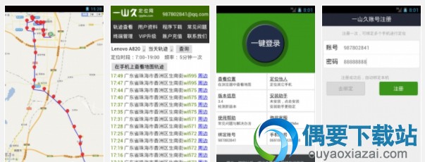 2018最新的定位app软件 安卓系统手机定位软件哪个最好用