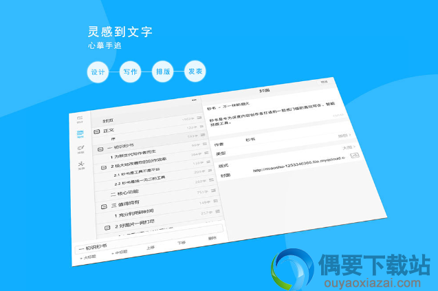 秒书软件截图