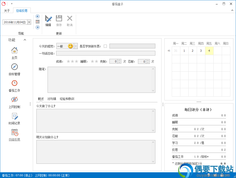 番茄盒子软件截图