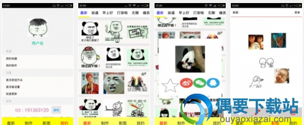 2018各类型的斗图表情包app推荐 斗图神器app有哪些