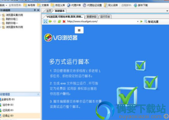VG浏览器
