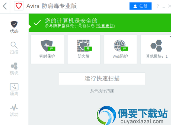 Avira Free Antivirus小红伞杀毒软件