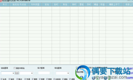 路路通时刻表电脑版