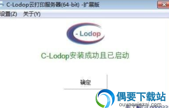 C-Lodop云打印服务器