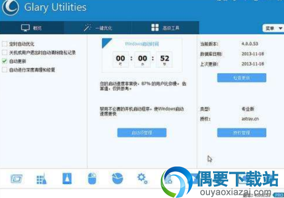 Glary utilities Pro电脑系统优化