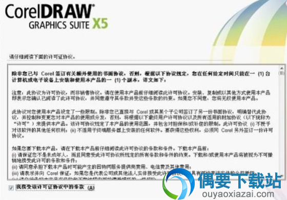 CorelDRAW X5 矢量图形设计工具