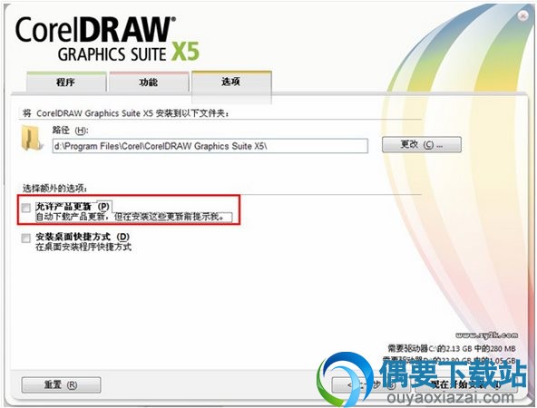 CorelDRAW X5破解