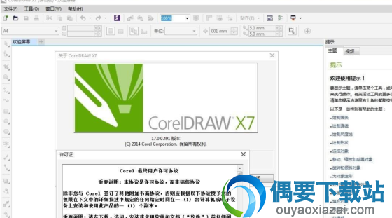 coreldraw x7 矢量图形设计软件