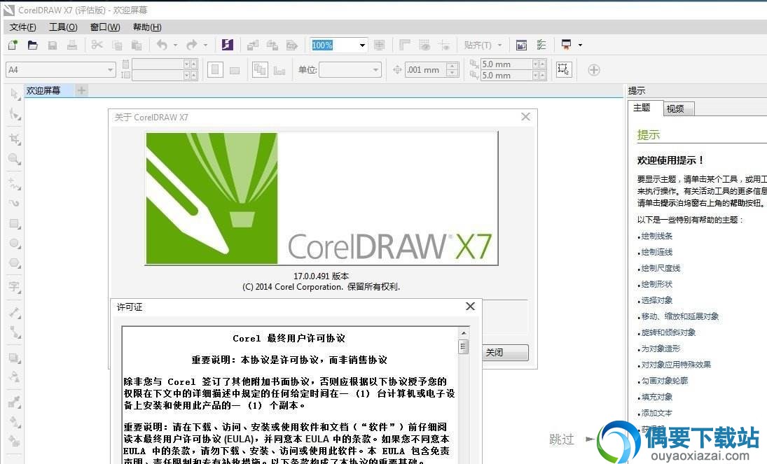 coreldraw x7破解