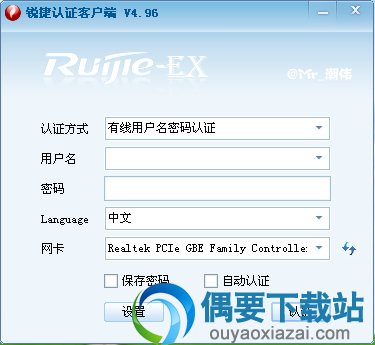 锐捷客户端