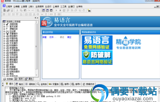 易语言PC端开发套件