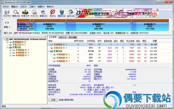 DiskGenius简体中文版