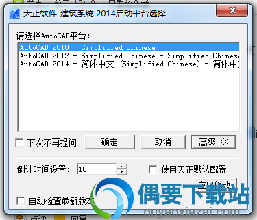 天正建筑2014过期补丁